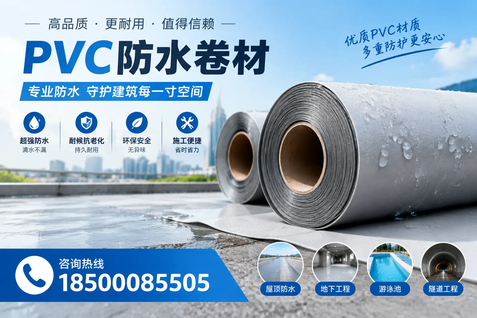 如何评估PVC防水卷材的性价比？伊春消费者必读